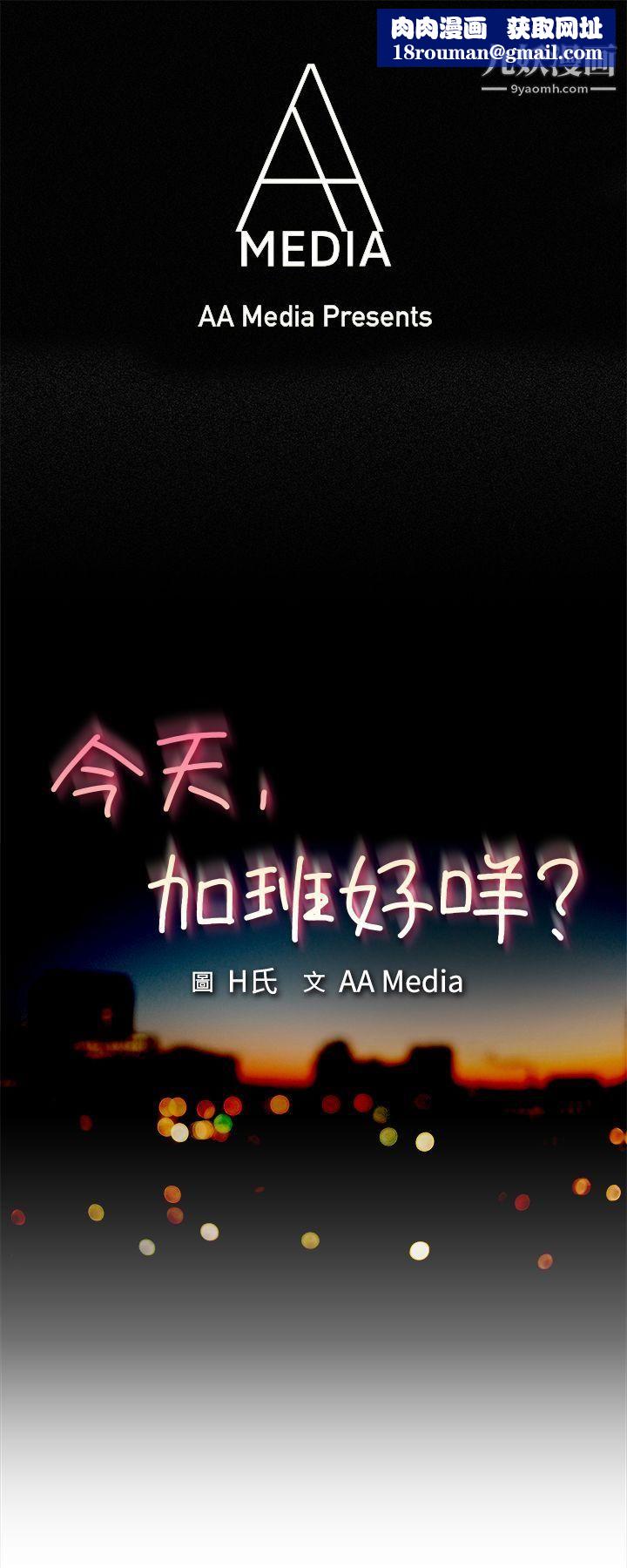今天,加班好咩?第41话-新的营业三组