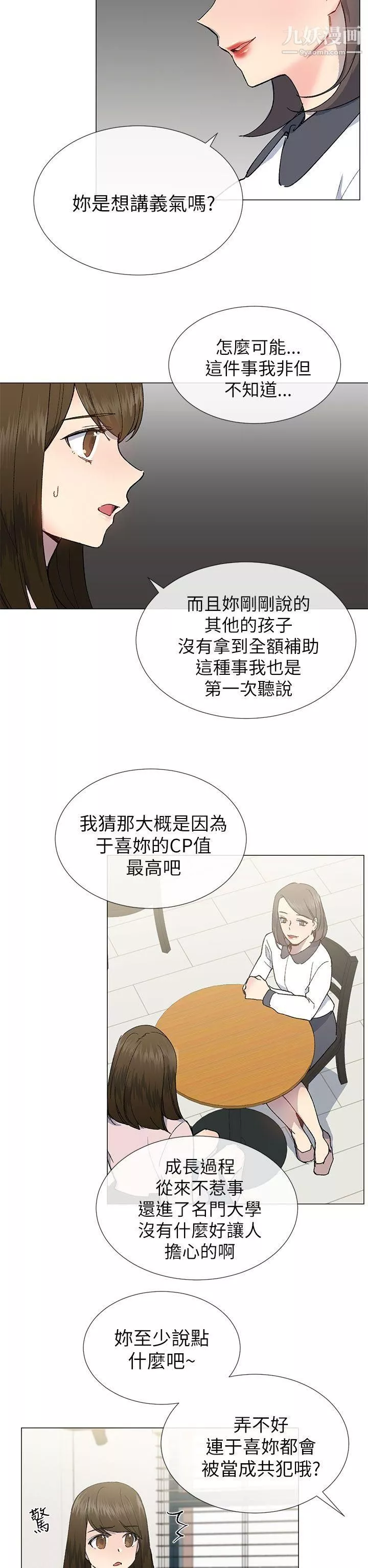 小一轮的纯爱女孩-第21话-共犯 - 图片 23