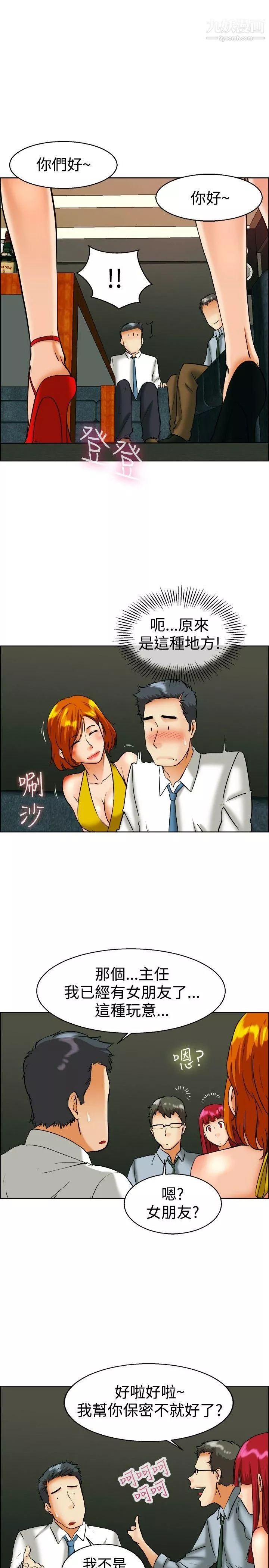 今天,加班好咩?-第41话-新的营业三组 - 图片 10