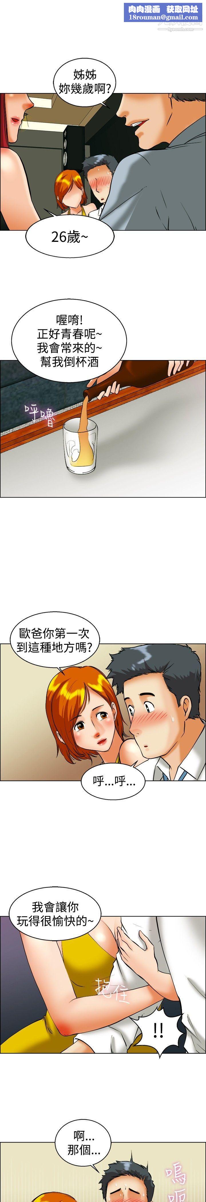 今天,加班好咩?第41话-新的营业三组