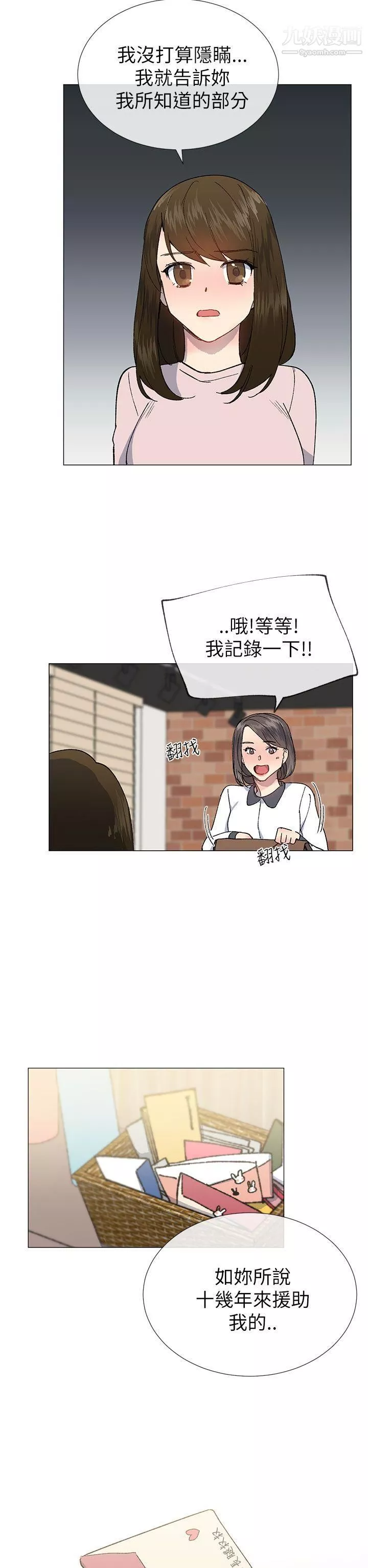 小一轮的纯爱女孩-第21话-共犯 - 图片 26