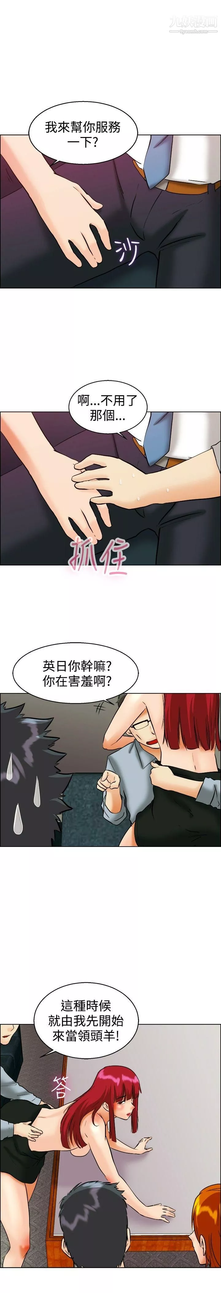今天,加班好咩?第41話-新的營業三組
