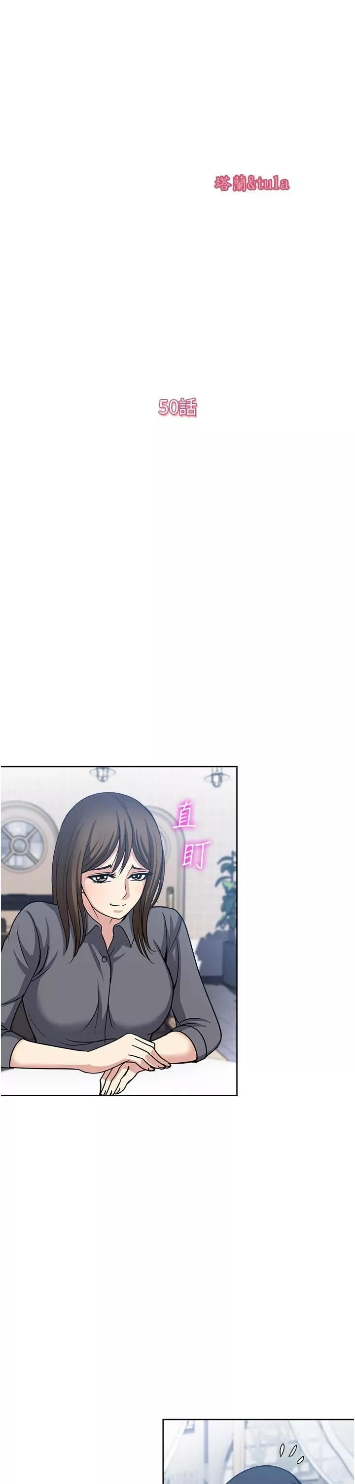 一次就好第50話-我就是要跟妳打炮!