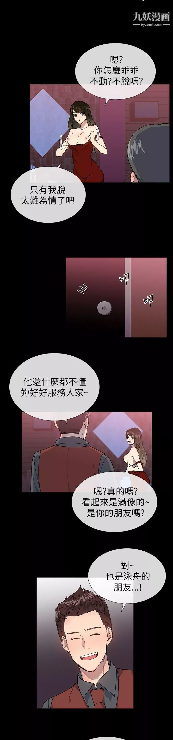 小一轮的纯爱女孩-第22话-好友的特别招待 - 图片 5