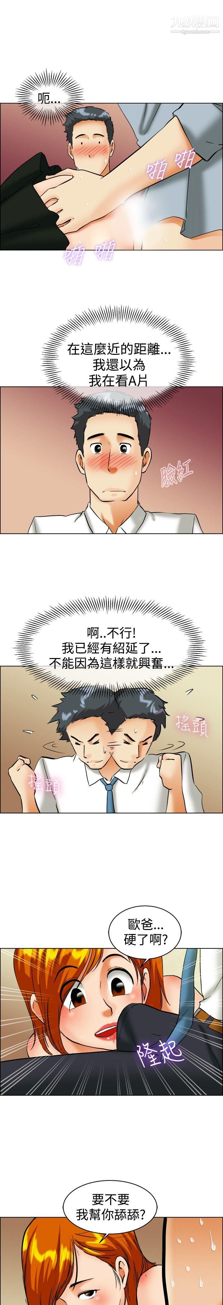 今天,加班好咩?第41话-新的营业三组