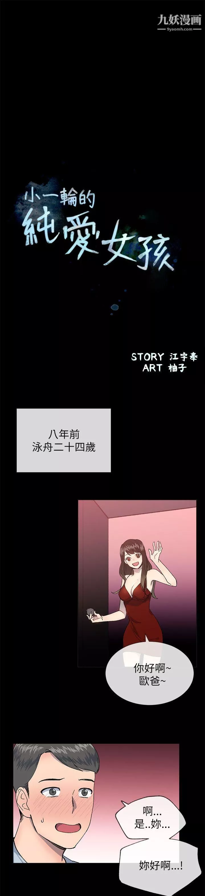 小一輪的純愛女孩第22話-好友的特別招待