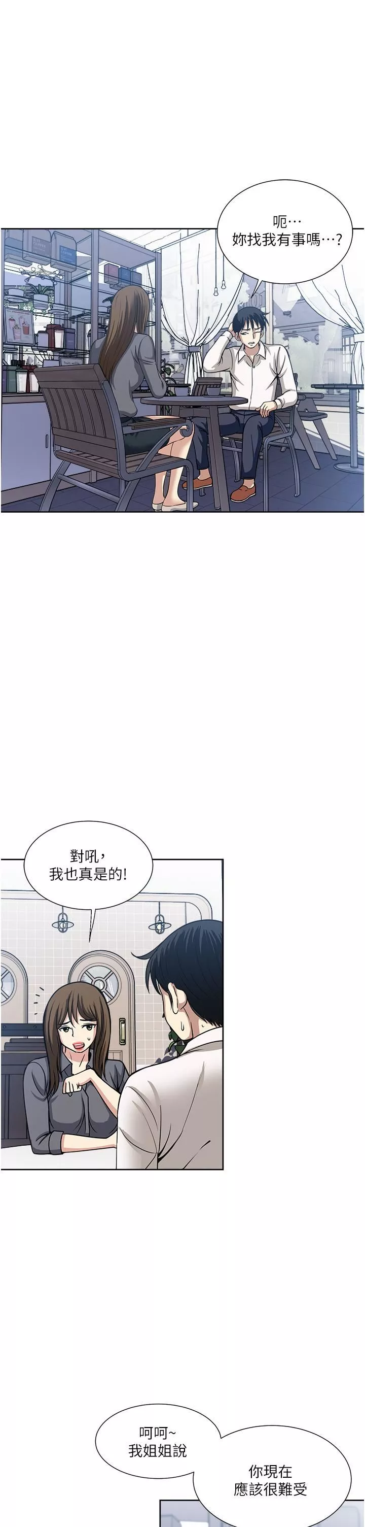 一次就好-第50话-我就是要跟妳打炮! - 图片 7