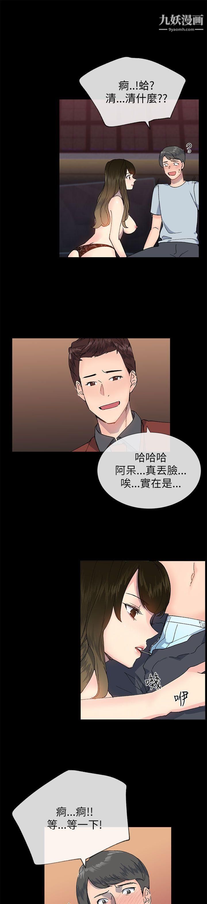 小一輪的純愛女孩第22話-好友的特別招待