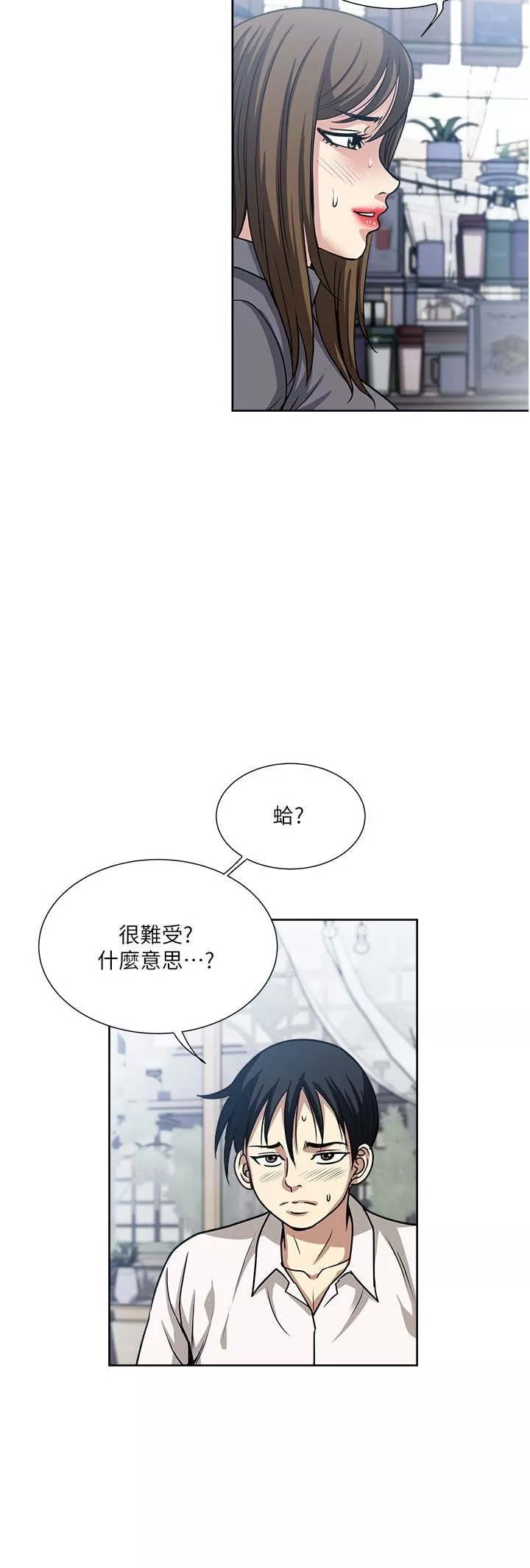 一次就好-第50话-我就是要跟妳打炮! - 图片 8