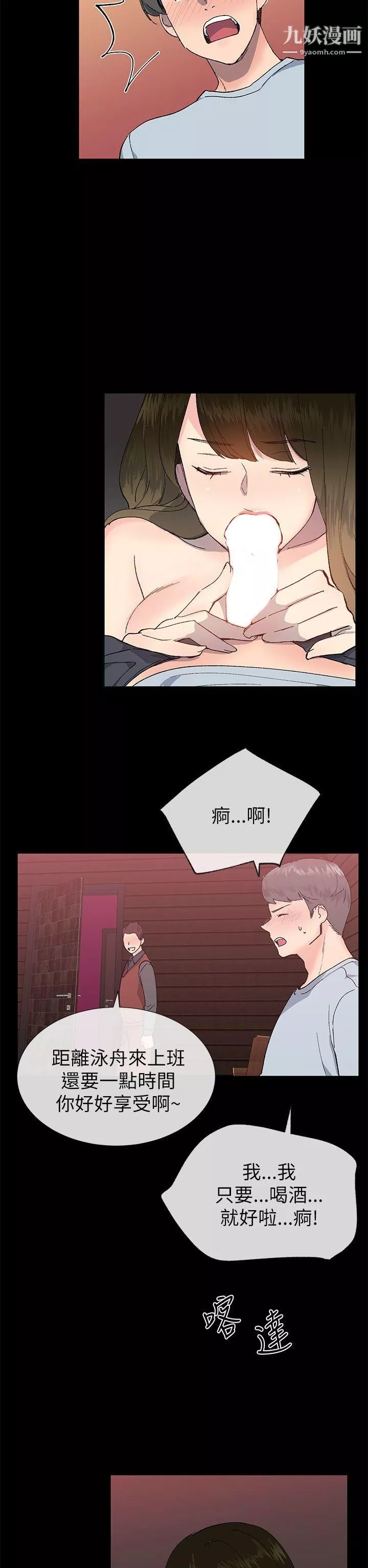 小一輪的純愛女孩第22話-好友的特別招待