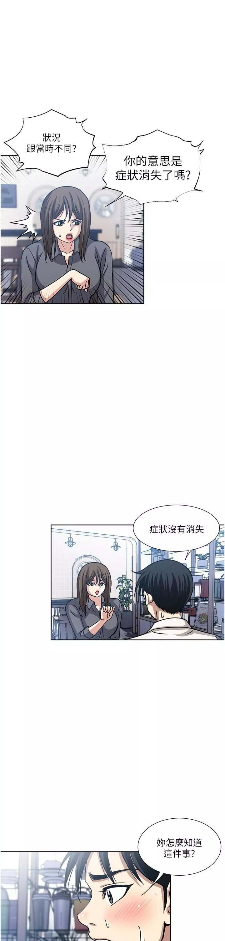 一次就好第50話-我就是要跟妳打炮!