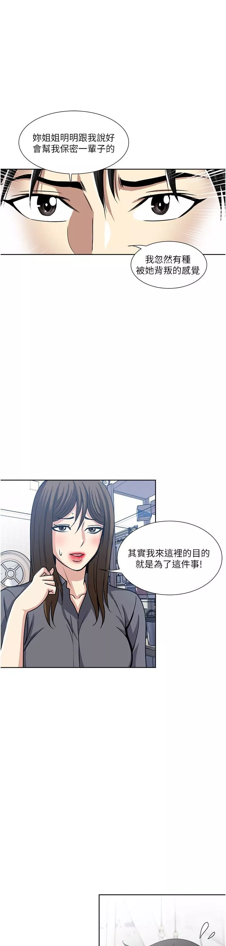 一次就好第50話-我就是要跟妳打炮!