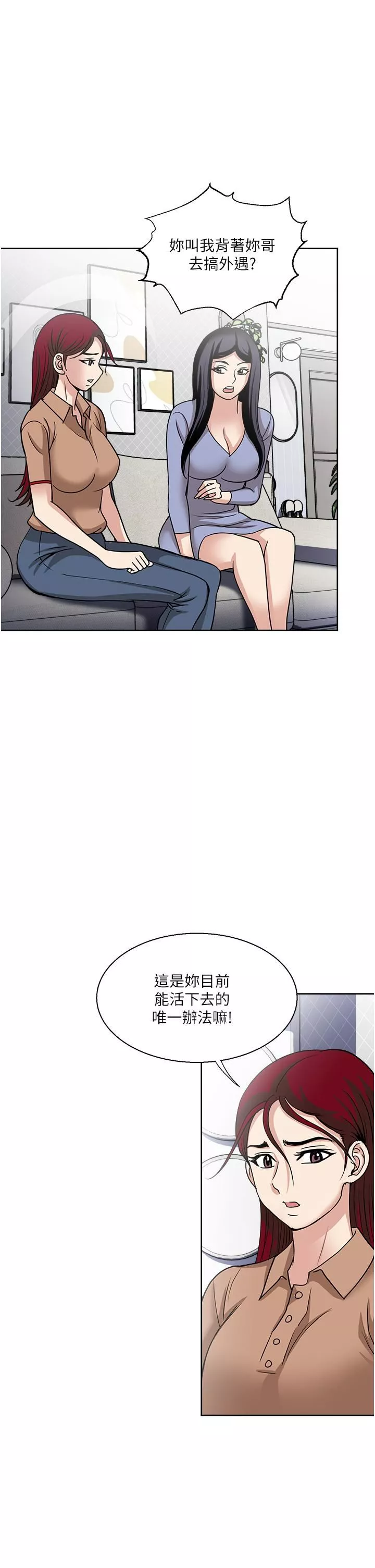 一次就好第50話-我就是要跟妳打炮!