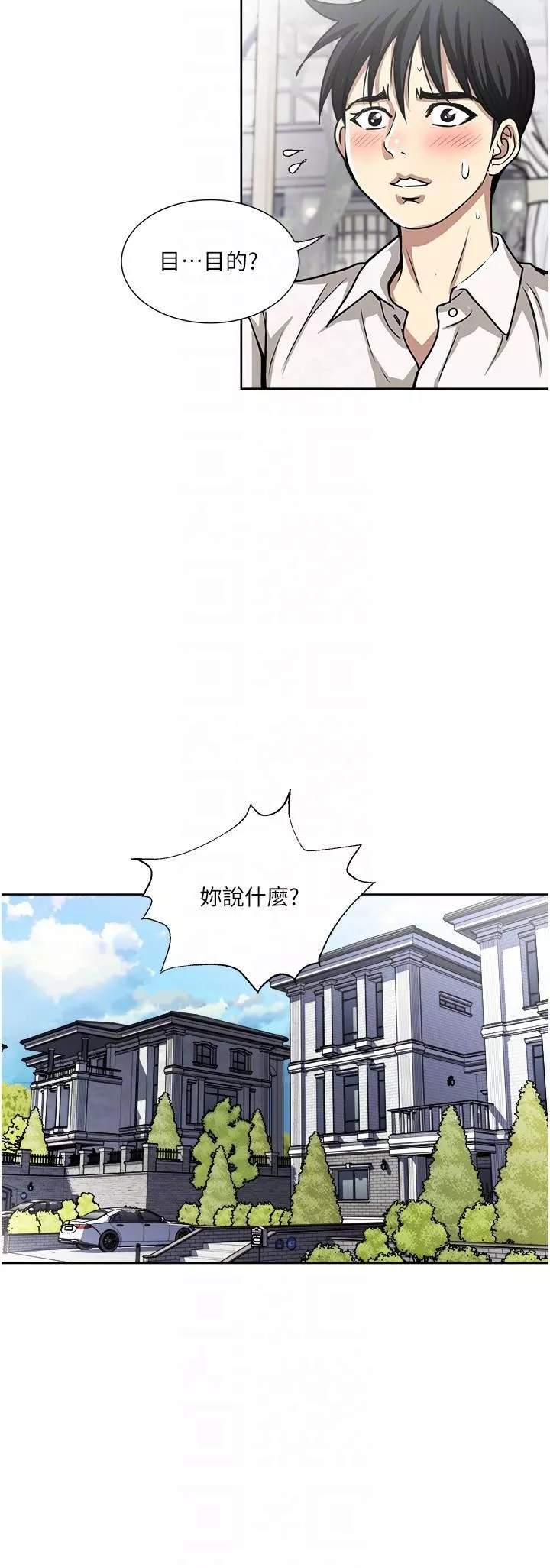 一次就好-第50话-我就是要跟妳打炮! - 图片 14