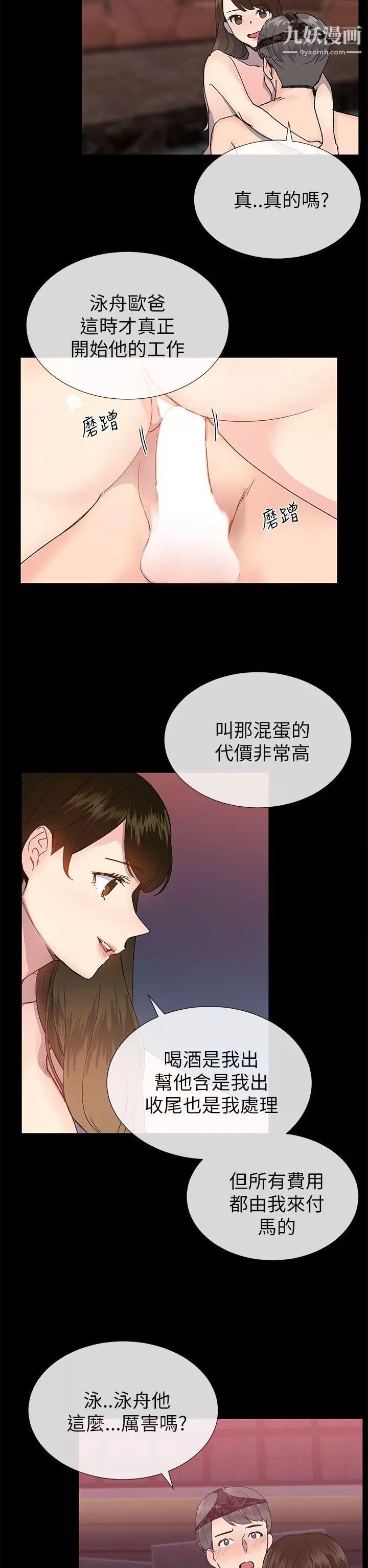 小一輪的純愛女孩第22話-好友的特別招待