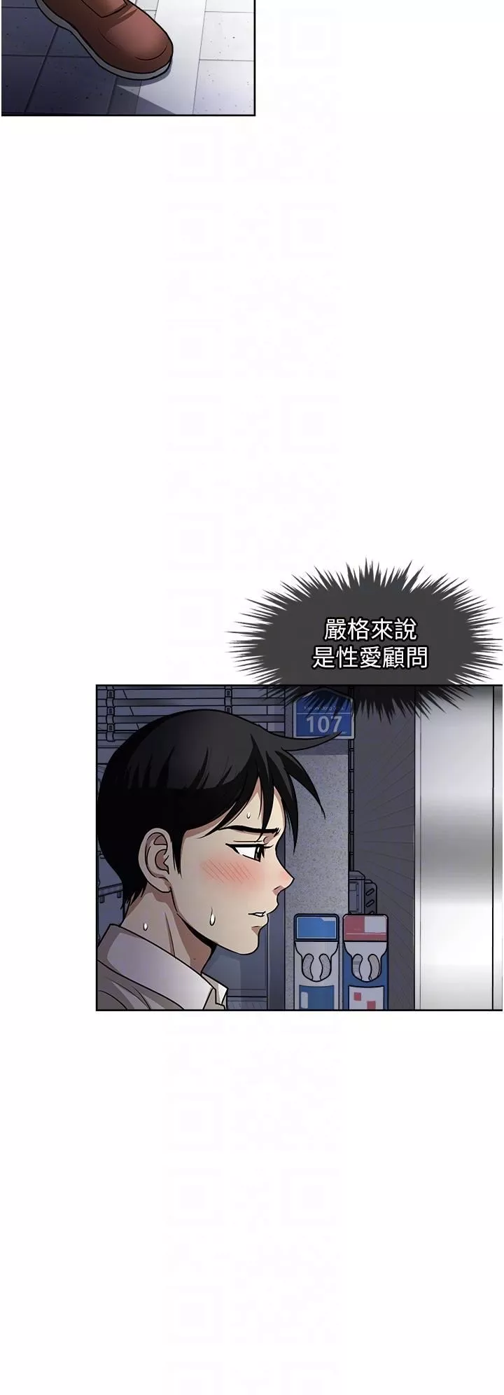 一次就好-第50话-我就是要跟妳打炮! - 图片 22