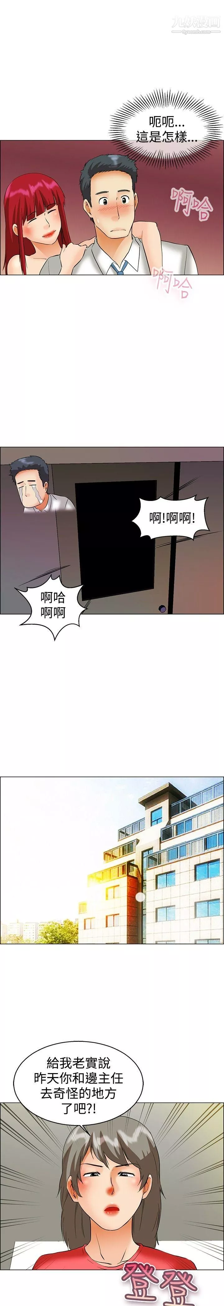 今天,加班好咩?-第42话-变态的边主任 - 图片 15