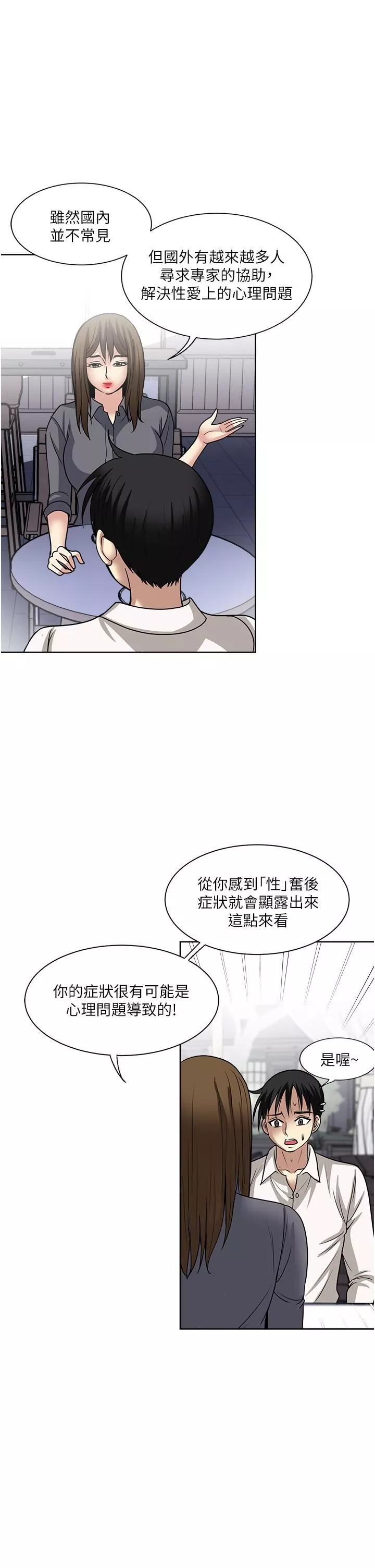 一次就好-第50话-我就是要跟妳打炮! - 图片 23