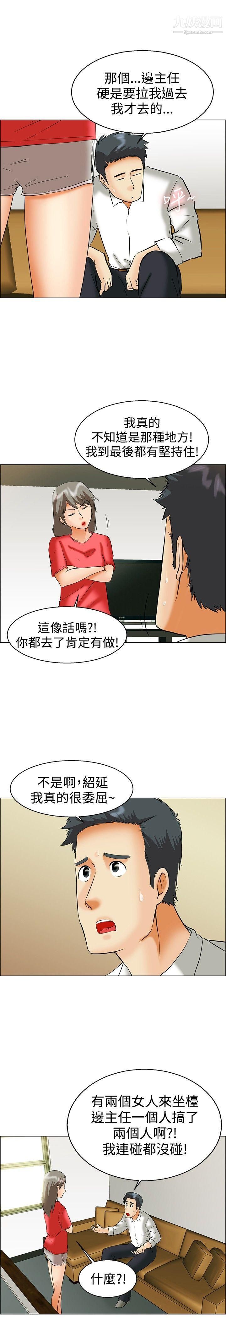 今天,加班好咩?第42话-变态的边主任