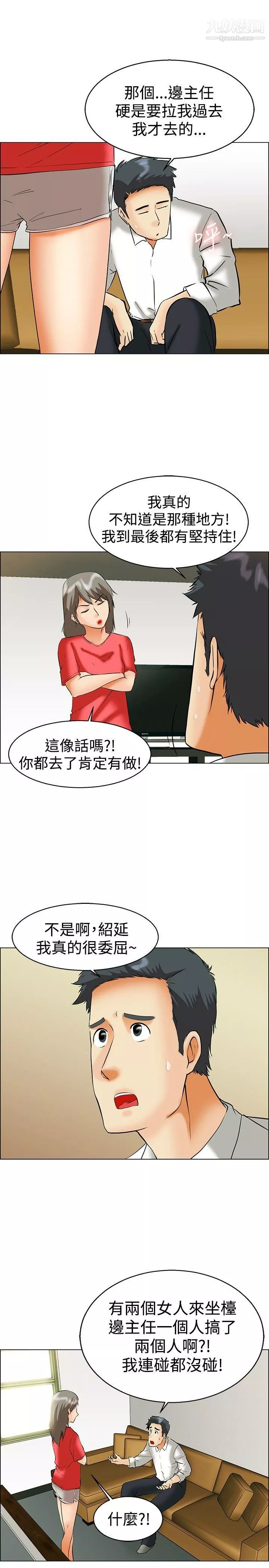 今天,加班好咩?-第42话-变态的边主任 - 图片 17