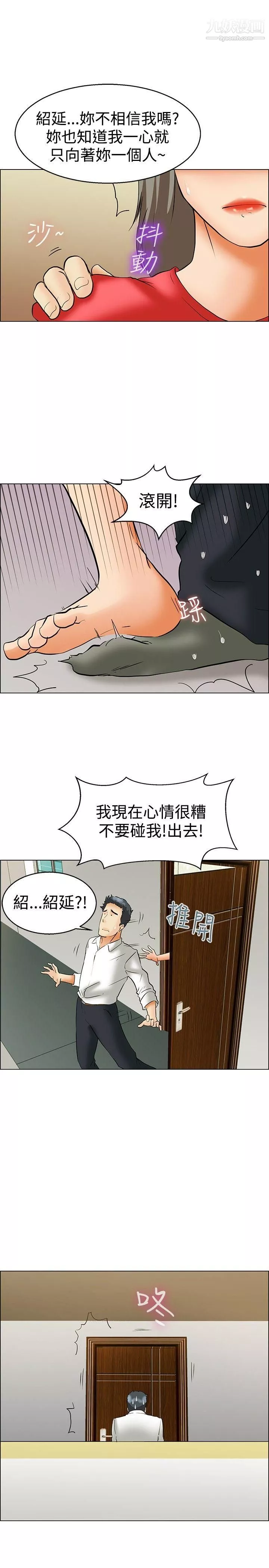 今天,加班好咩?-第42话-变态的边主任 - 图片 21