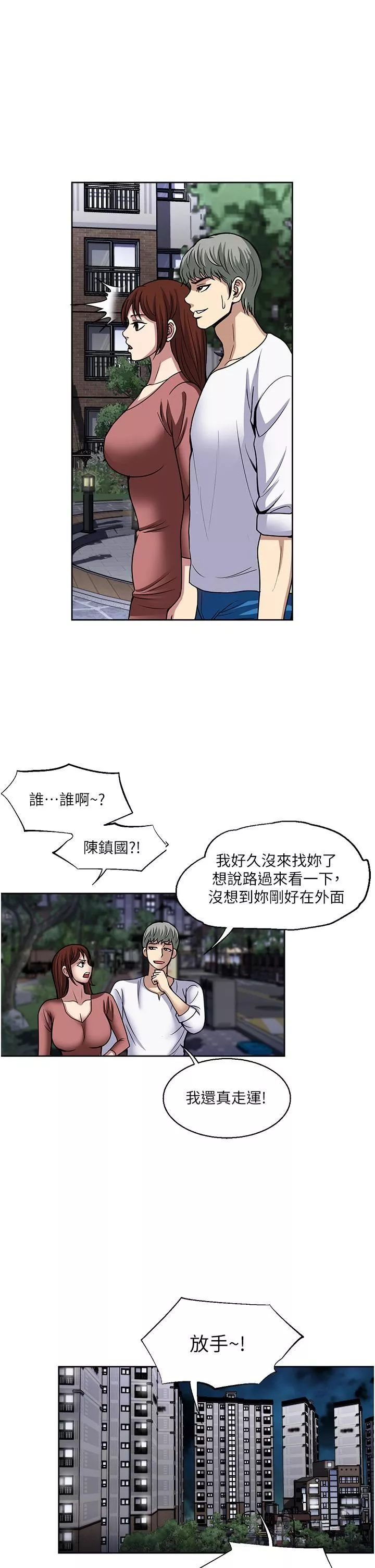 一次就好第50話-我就是要跟妳打炮!
