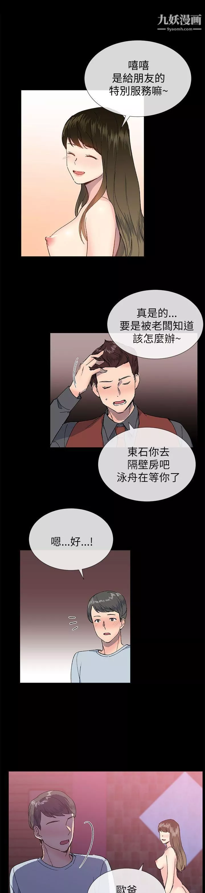 小一轮的纯爱女孩-第22话-好友的特别招待 - 图片 28