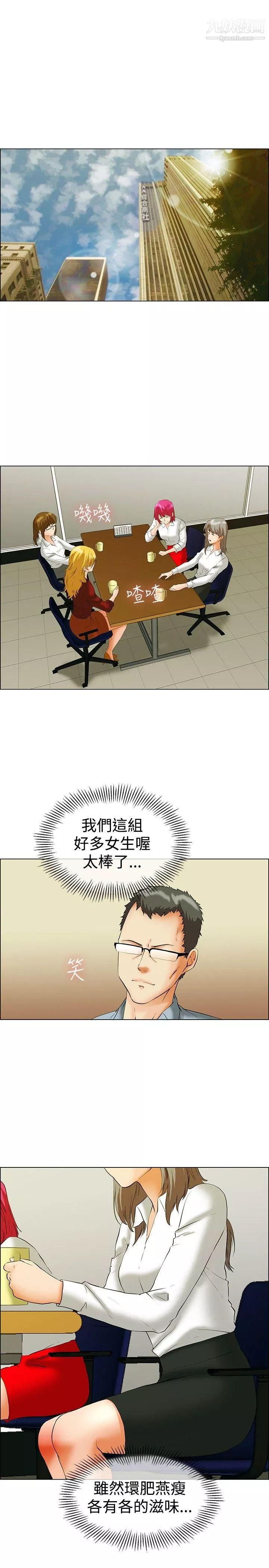 今天,加班好咩?-第43话-边主任的妄想天堂[上] - 图片 2
