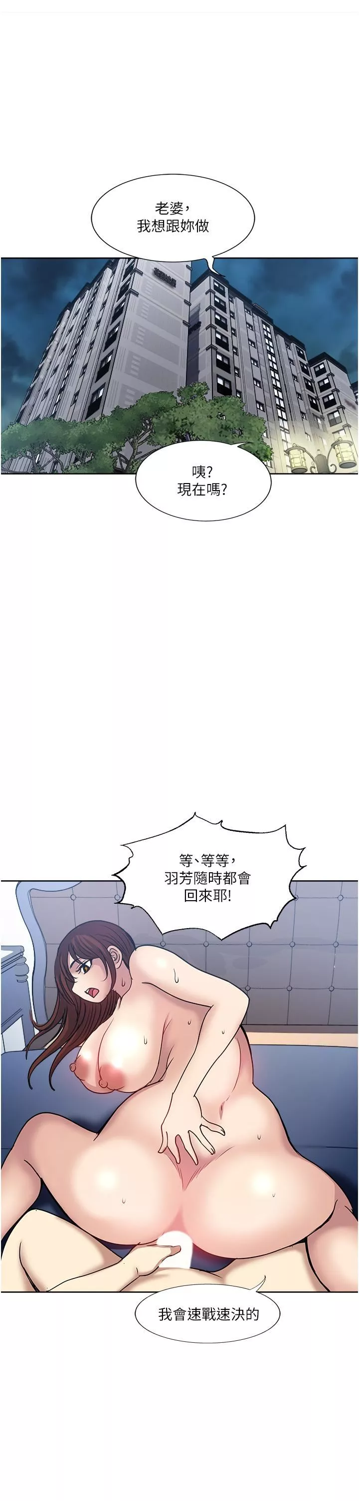 一次就好-第50话-我就是要跟妳打炮! - 图片 33