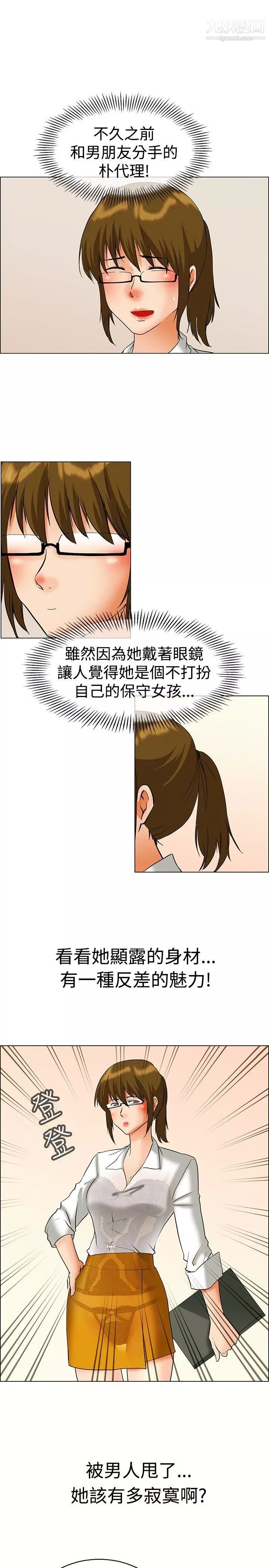 今天,加班好咩?-第43话-边主任的妄想天堂[上] - 图片 8