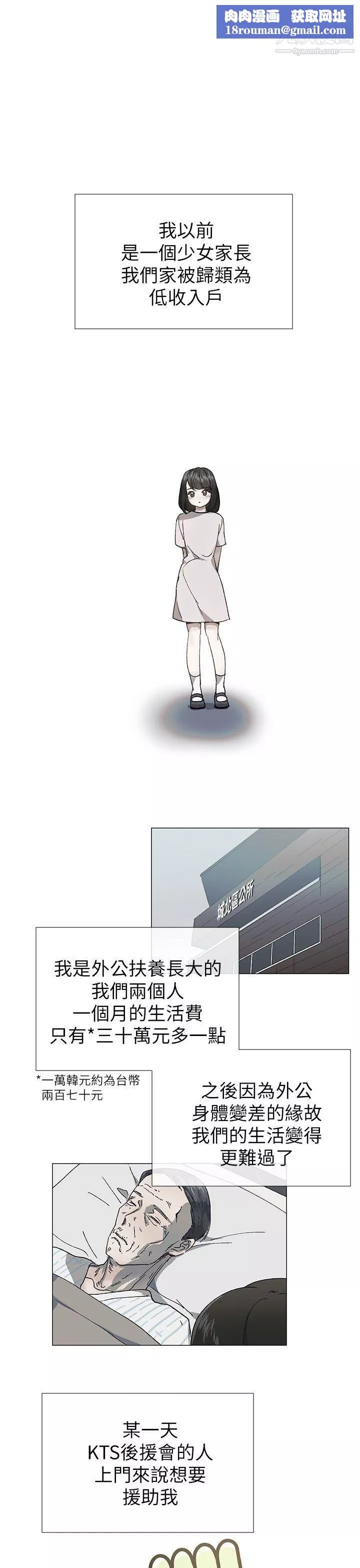 小一轮的纯爱女孩-第23话-贫民户的坚强少女 - 图片 1