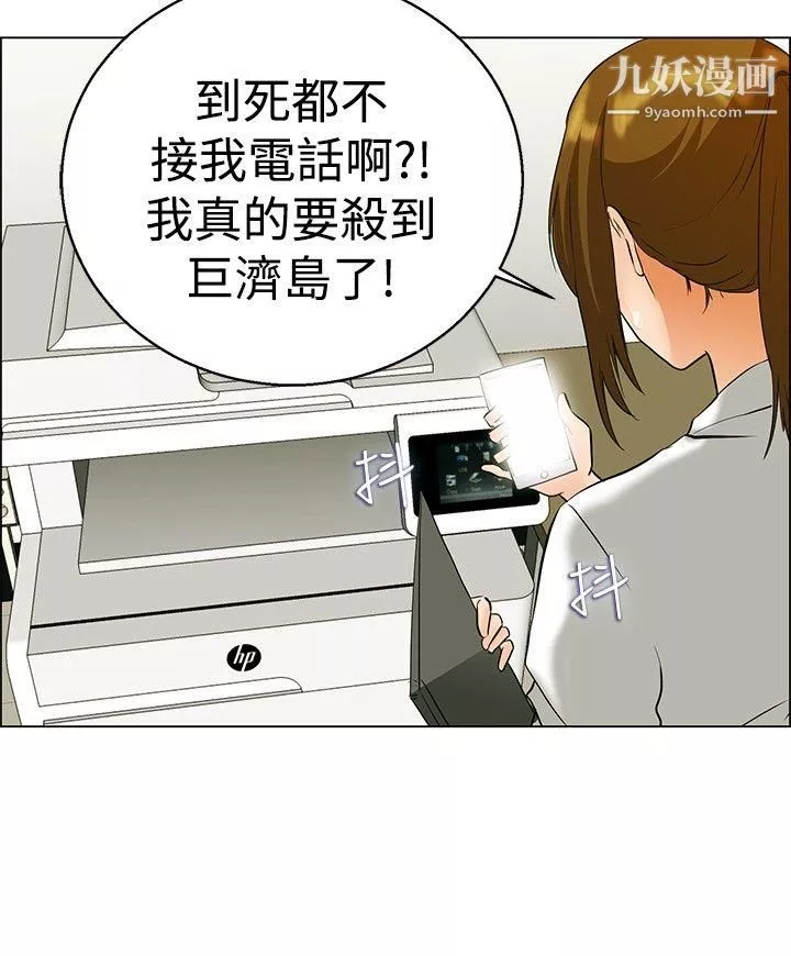 今天,加班好咩?-第43话-边主任的妄想天堂[上] - 图片 9