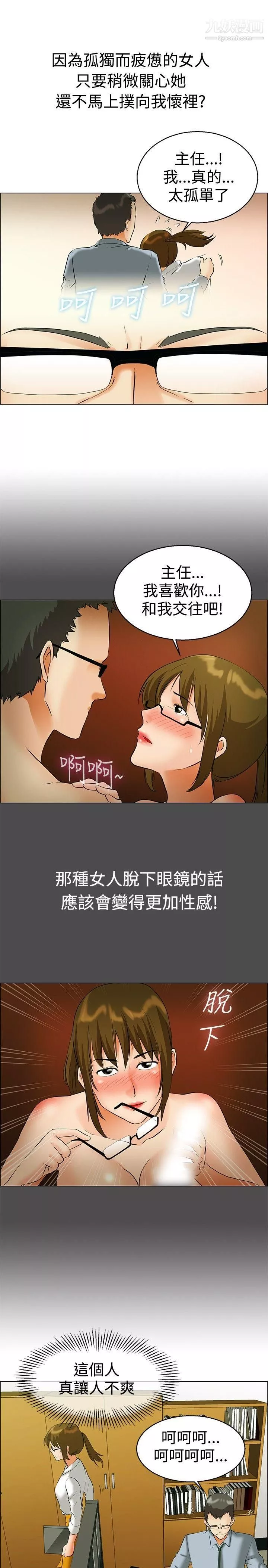 今天,加班好咩?-第43话-边主任的妄想天堂[上] - 图片 10