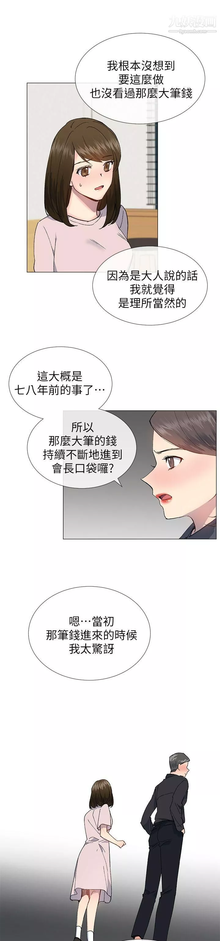 小一輪的純愛女孩第23話-貧民戶的堅強少女