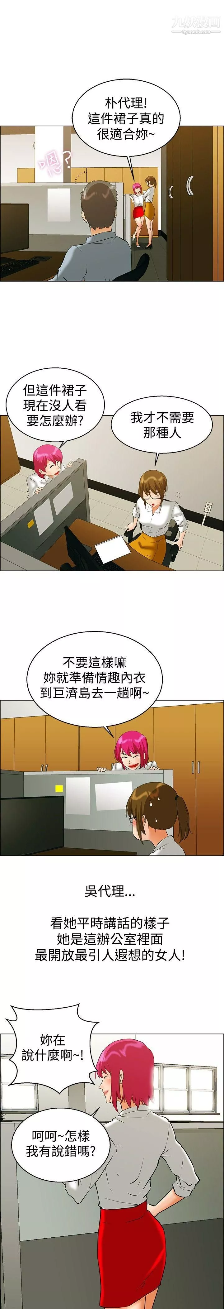 今天,加班好咩?第43話-邊主任的妄想天堂[上]