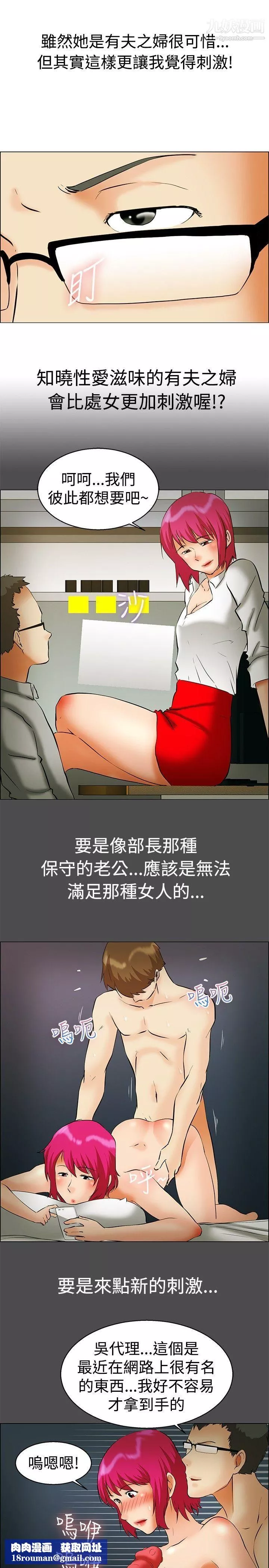 今天,加班好咩?第43話-邊主任的妄想天堂[上]
