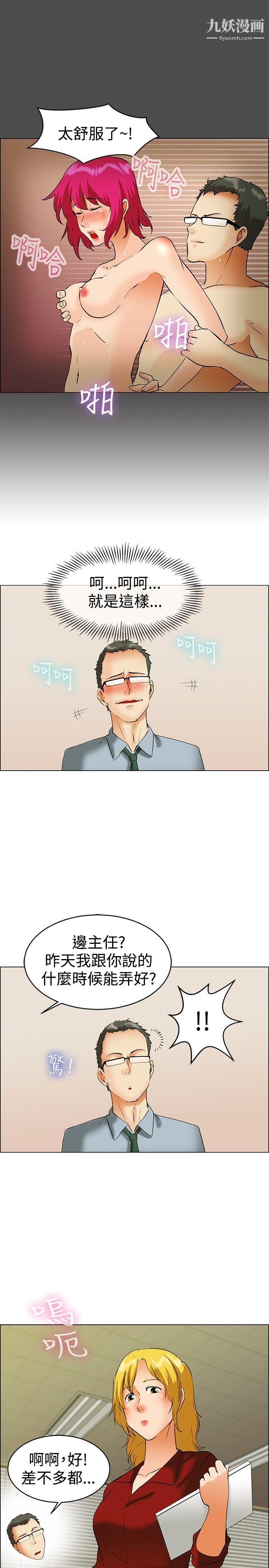 今天,加班好咩?第43话-边主任的妄想天堂[上]