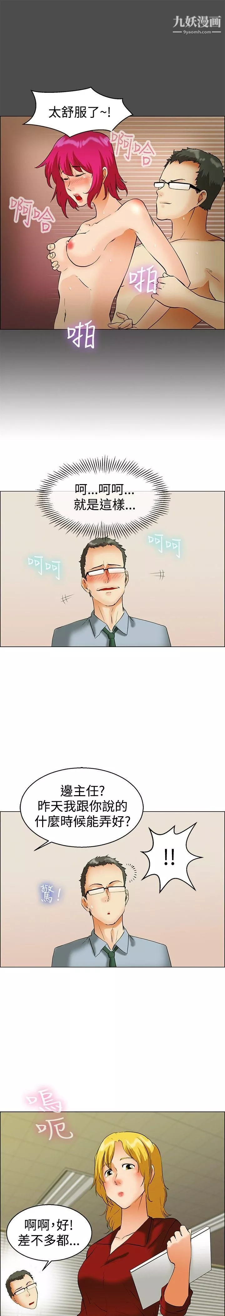 今天,加班好咩?-第43话-边主任的妄想天堂[上] - 图片 18