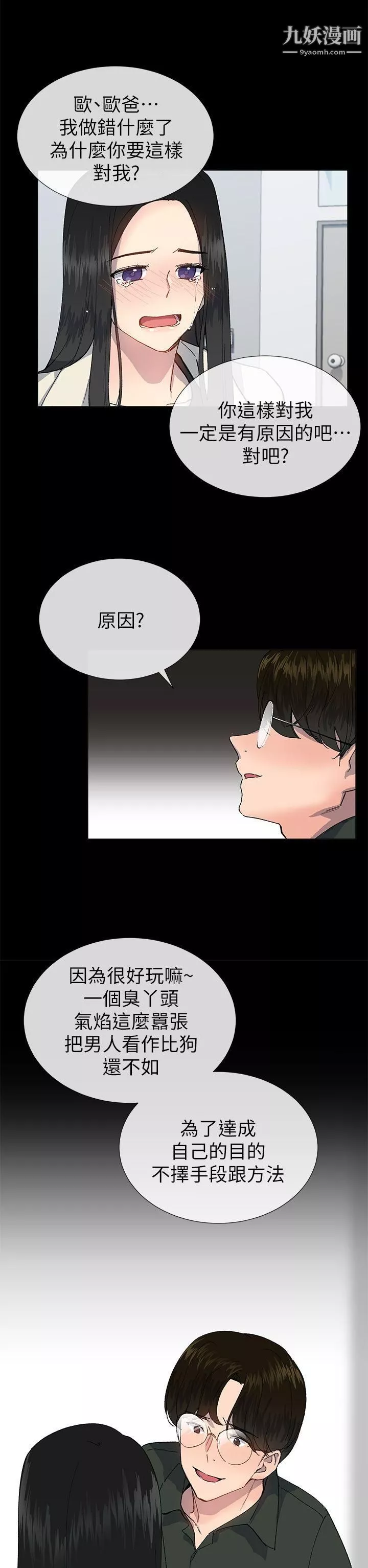 小一轮的纯爱女孩-第23话-贫民户的坚强少女 - 图片 22