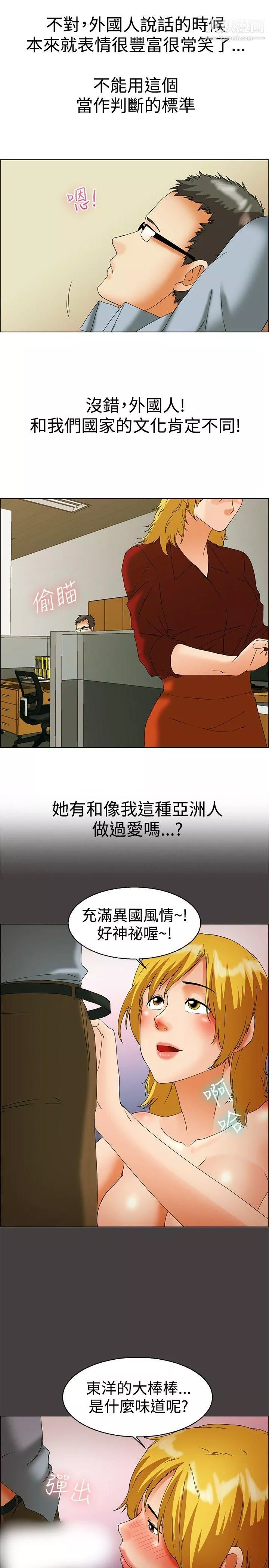 今天,加班好咩?-第44话-边主任的妄想天堂[下] - 图片 4