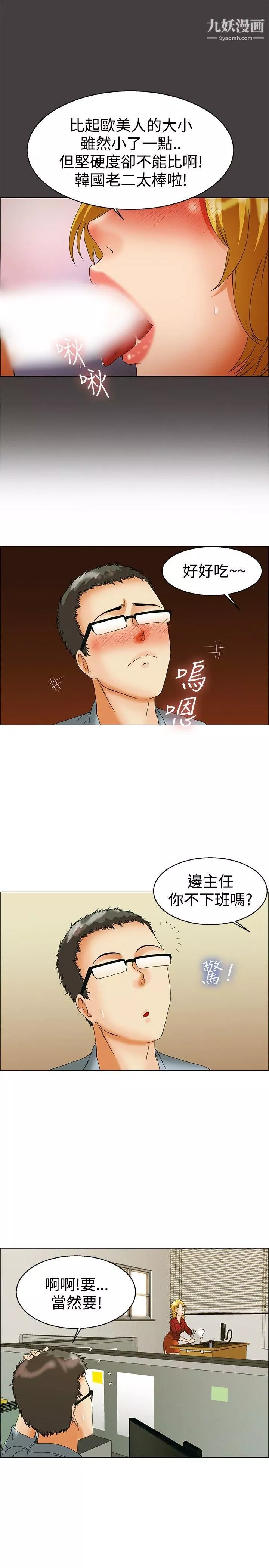 今天,加班好咩?第44話-邊主任的妄想天堂[下]