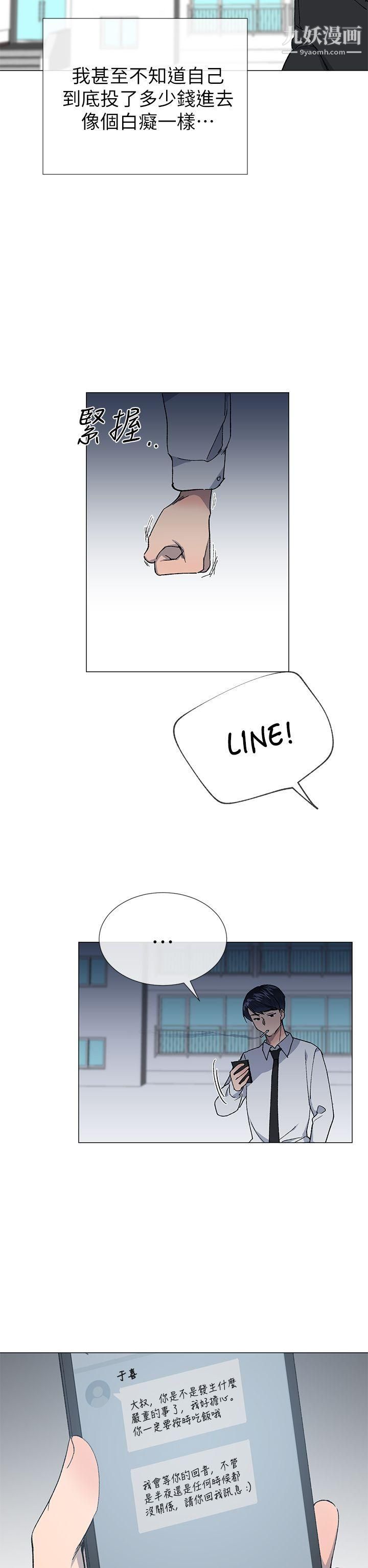 小一輪的純愛女孩第24話-賺到了!