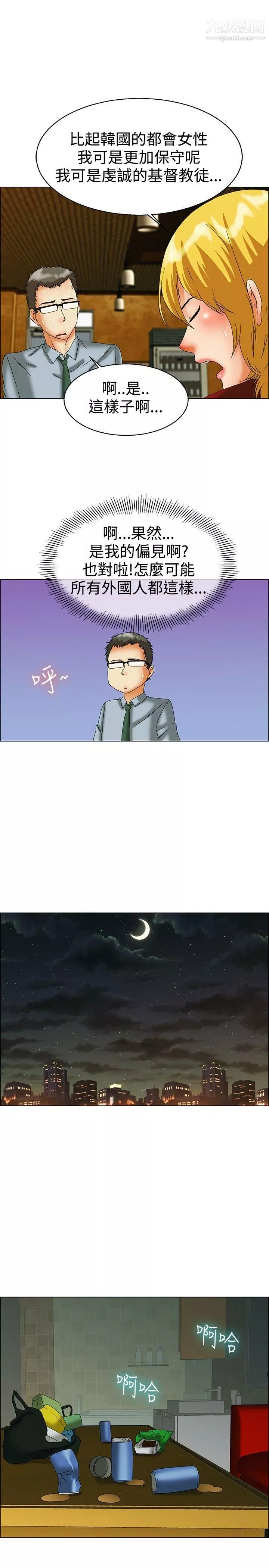 今天,加班好咩?-第44话-边主任的妄想天堂[下] - 图片 12