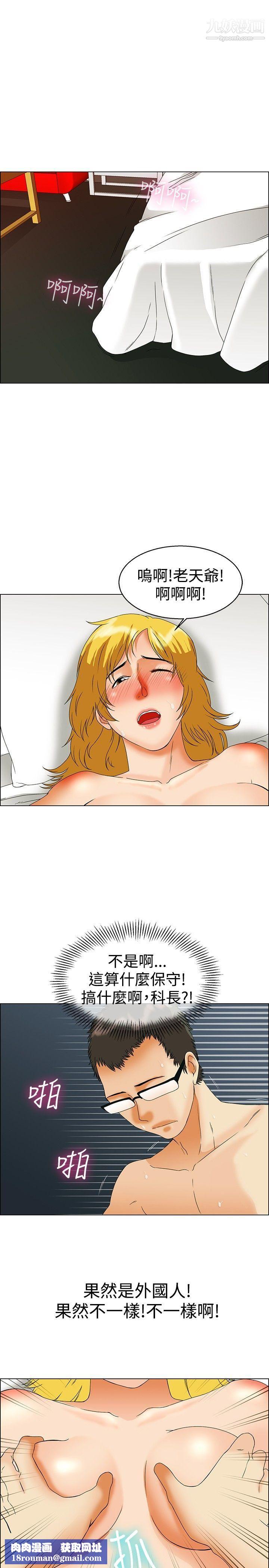 今天,加班好咩?第44话-边主任的妄想天堂[下]