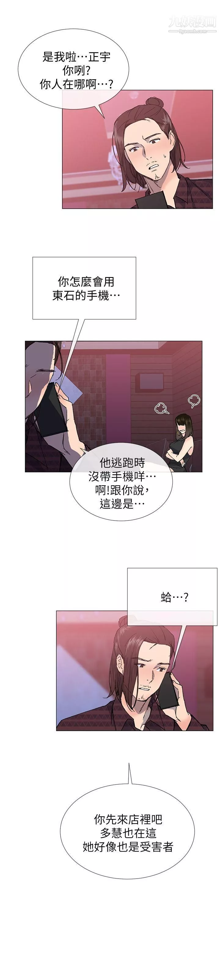 小一輪的純愛女孩第24話-賺到了!