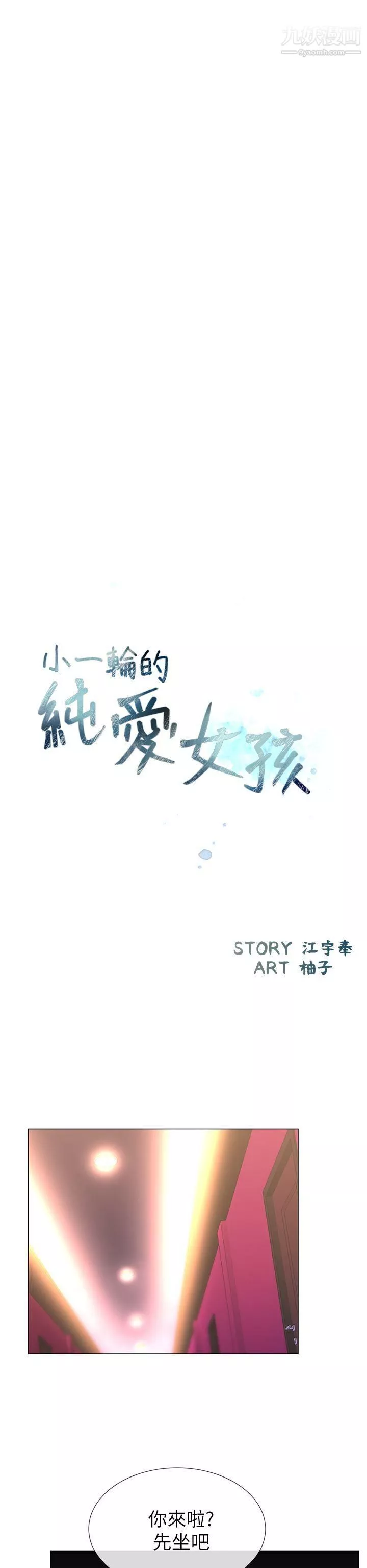 小一輪的純愛女孩第24話-賺到了!