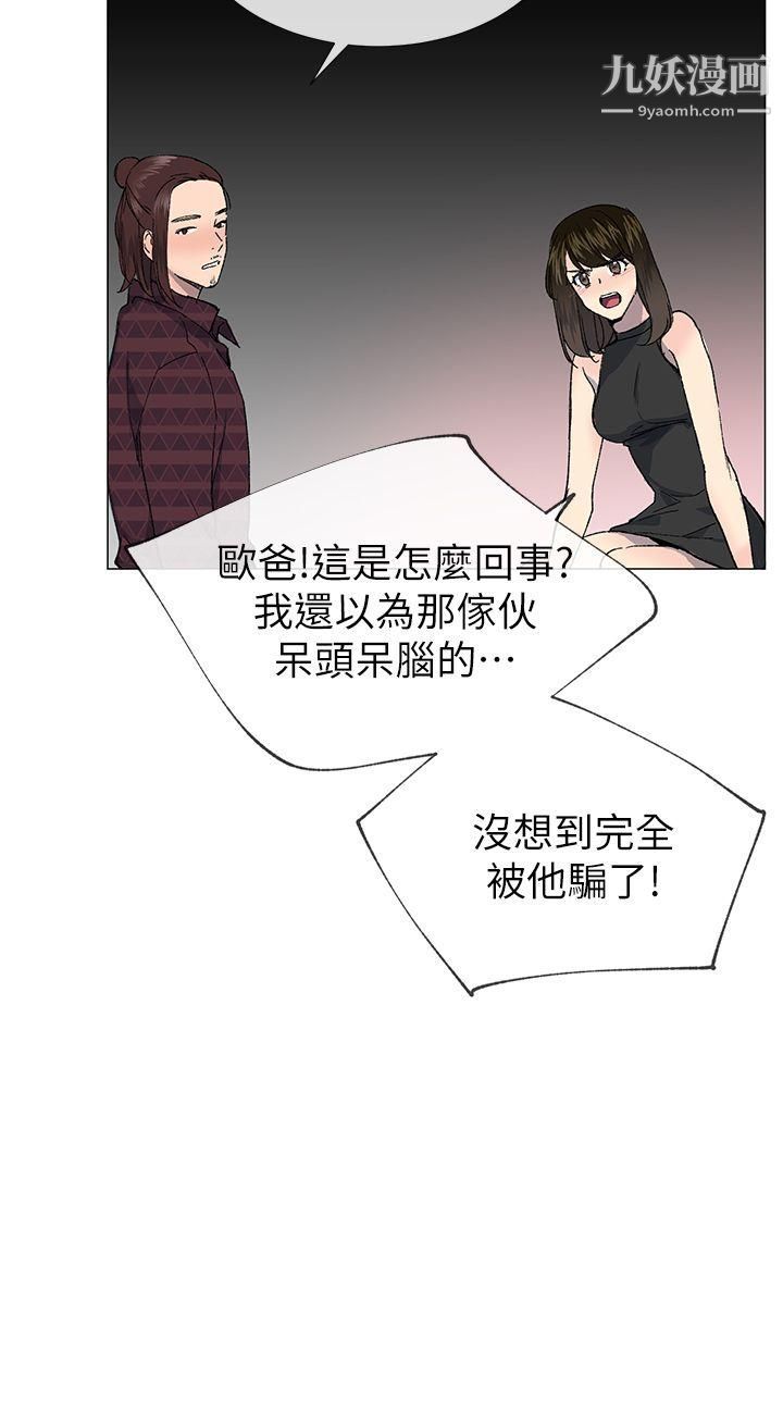 小一輪的純愛女孩第24話-賺到了!