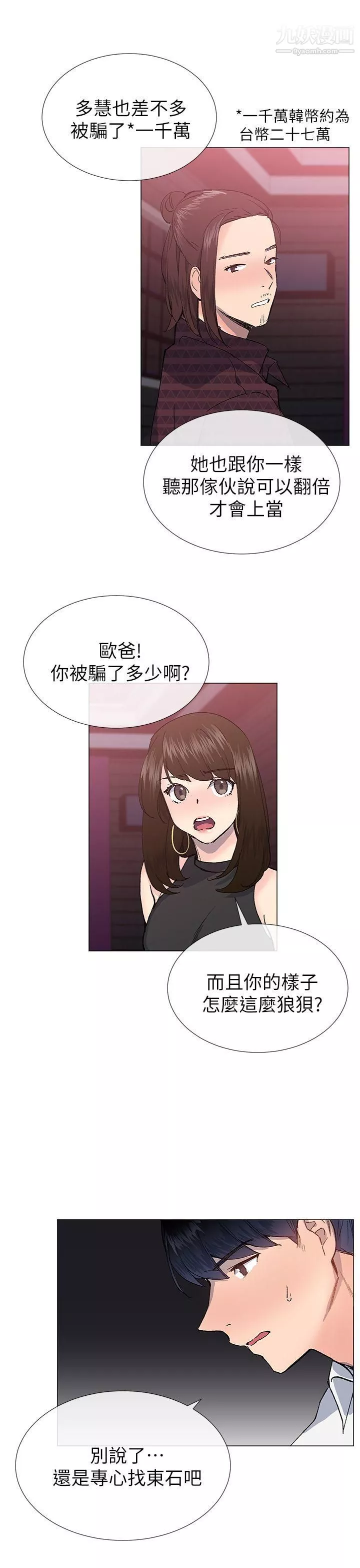 小一轮的纯爱女孩-第24话-赚到了! - 图片 10