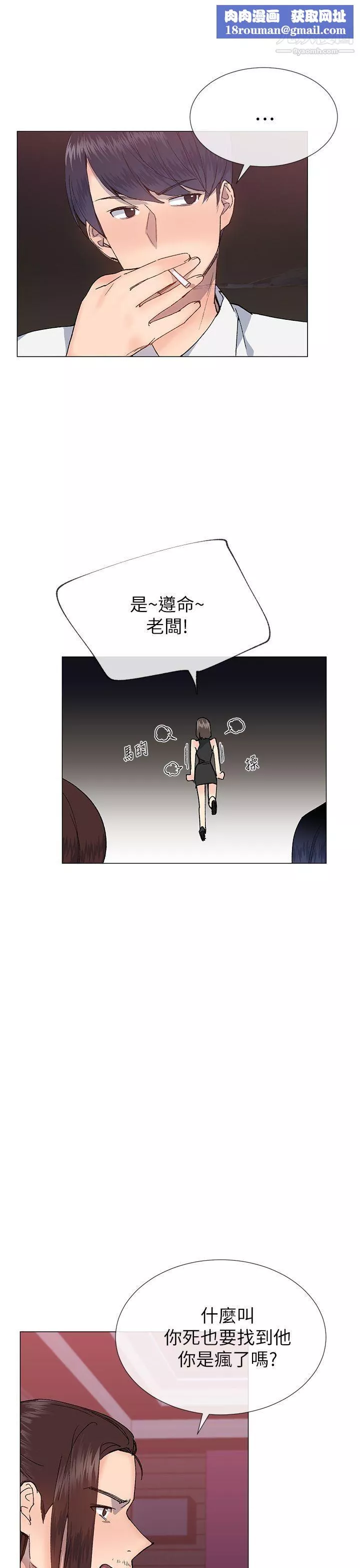 小一輪的純愛女孩第24話-賺到了!