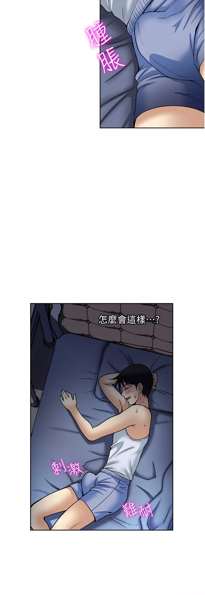 一次就好第52話-今晚摩鐵見